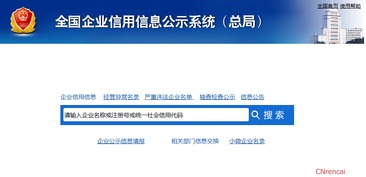 如何通過全國企業(yè)信用信息公示系統(tǒng)查詢吉林省企業(yè)信息