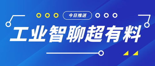 工業智聊 無數據不智能——揭秘智能工廠的核心競爭力